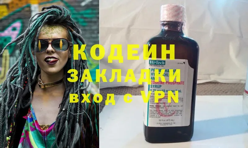 дарнет шоп  Волосово  Кодеиновый сироп Lean напиток Lean (лин) 