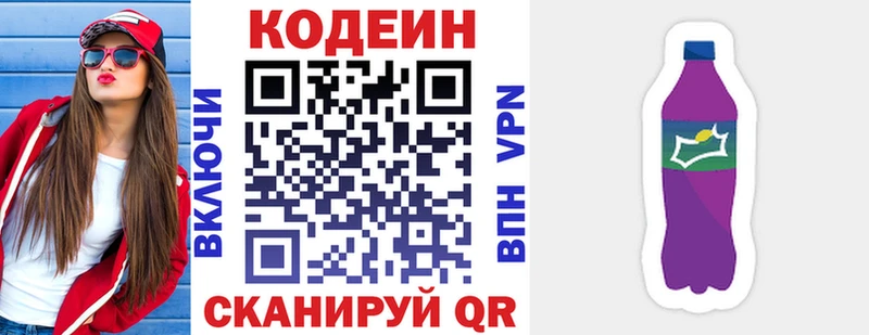 сколько стоит  Волосово  Кодеиновый сироп Lean Purple Drank 
